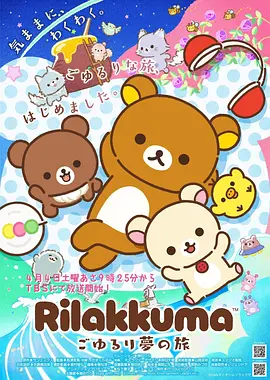 铃芽之旅 动漫电影
