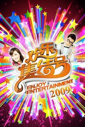 乘风2024 综艺节目